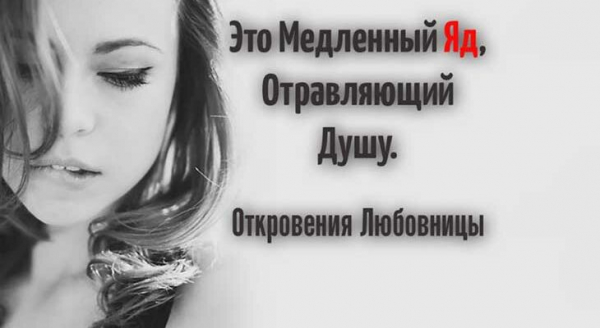 Медленный яд убьет но я буду любить. Медленный яд. Травить душу. Читать любовь яд который отравляет душу. Ты мой медленный яд