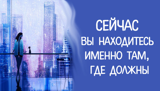 Где именно там. Где находится там. Мы там где должны быть. Вы находитесь там где должны быть. Вы именно там где должны быть.